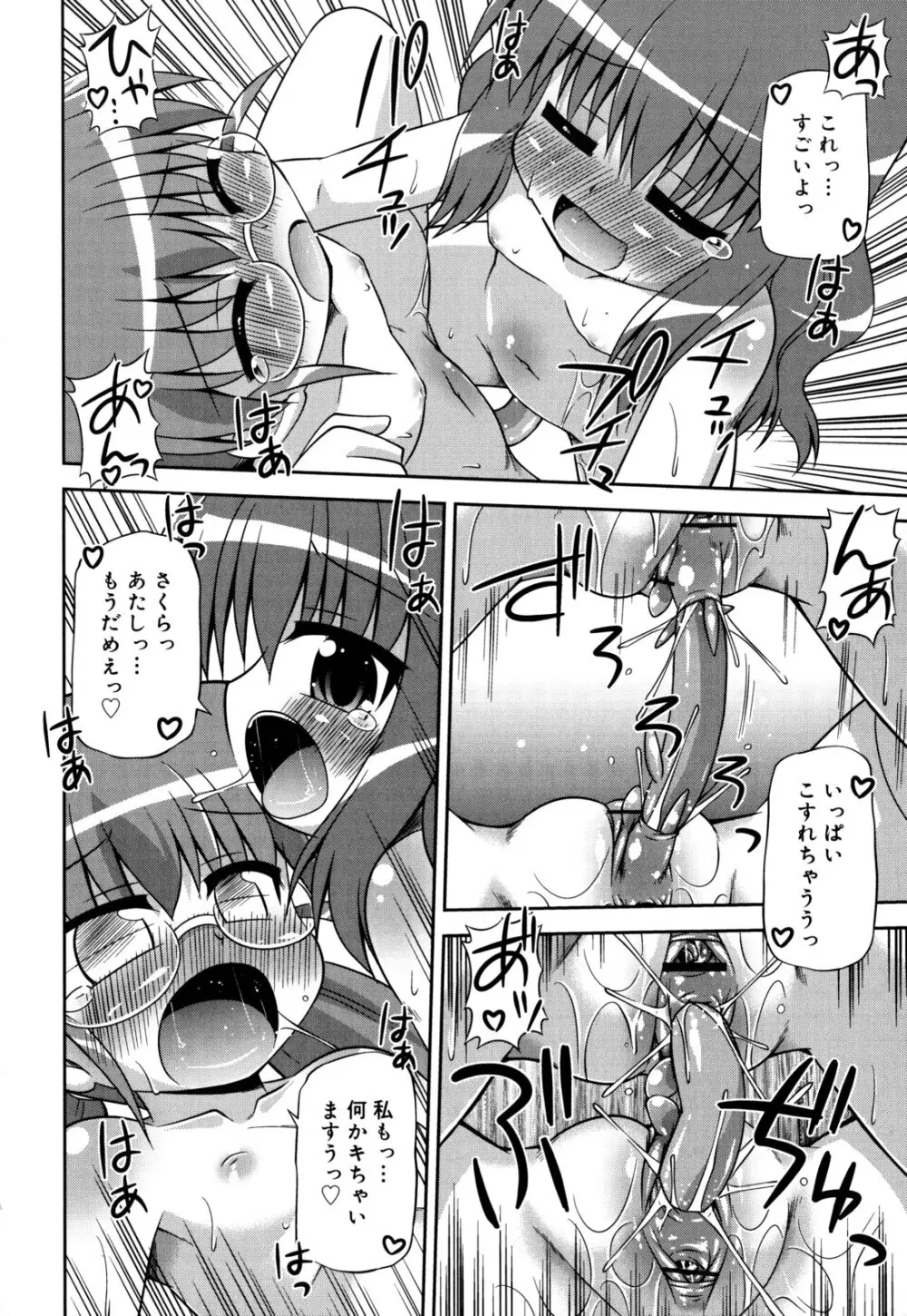 ちまっと☆かおすちっく 203ページ