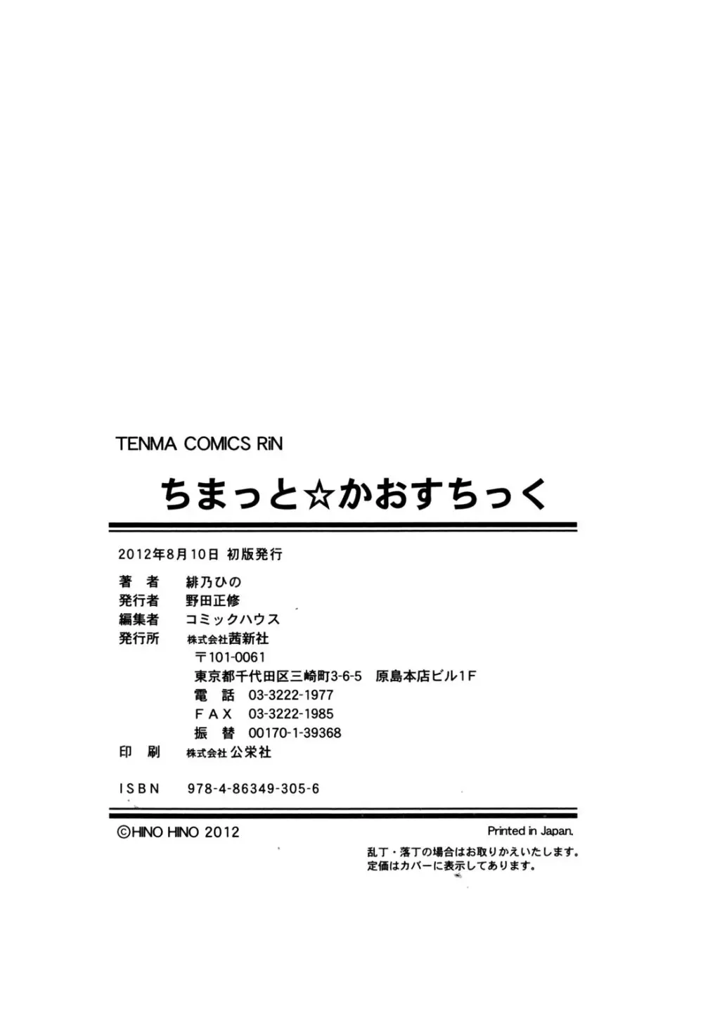 ちまっと☆かおすちっく 209ページ