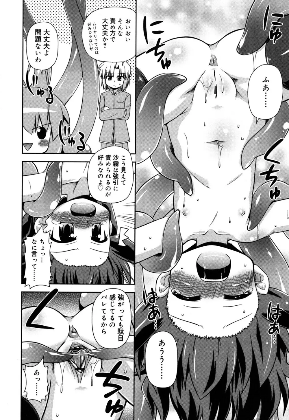 ちまっと☆かおすちっく 33ページ