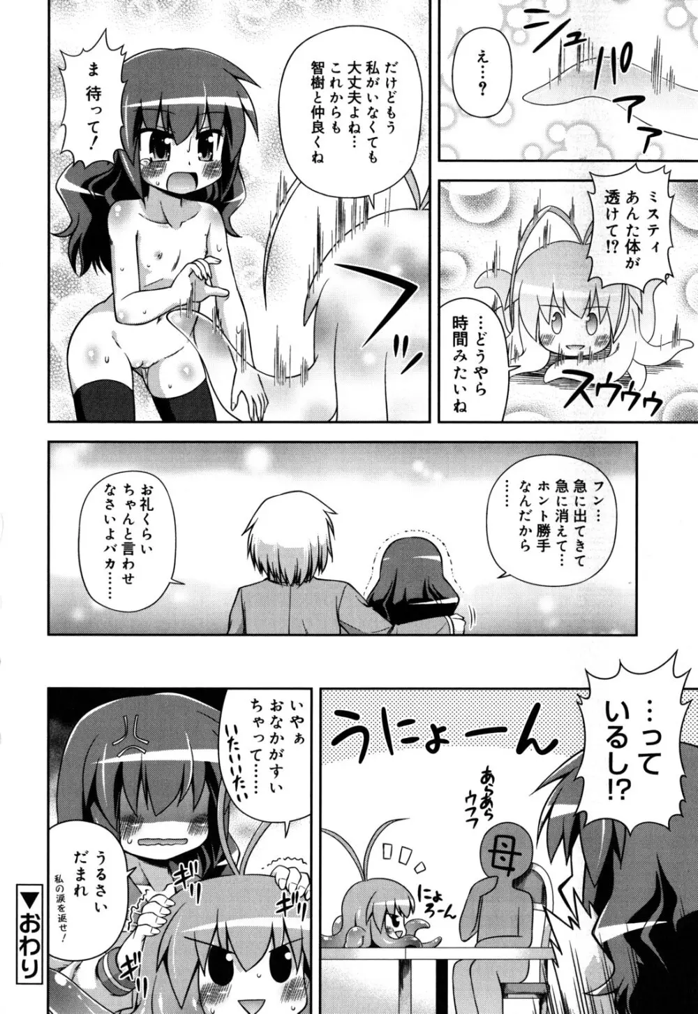 ちまっと☆かおすちっく 45ページ