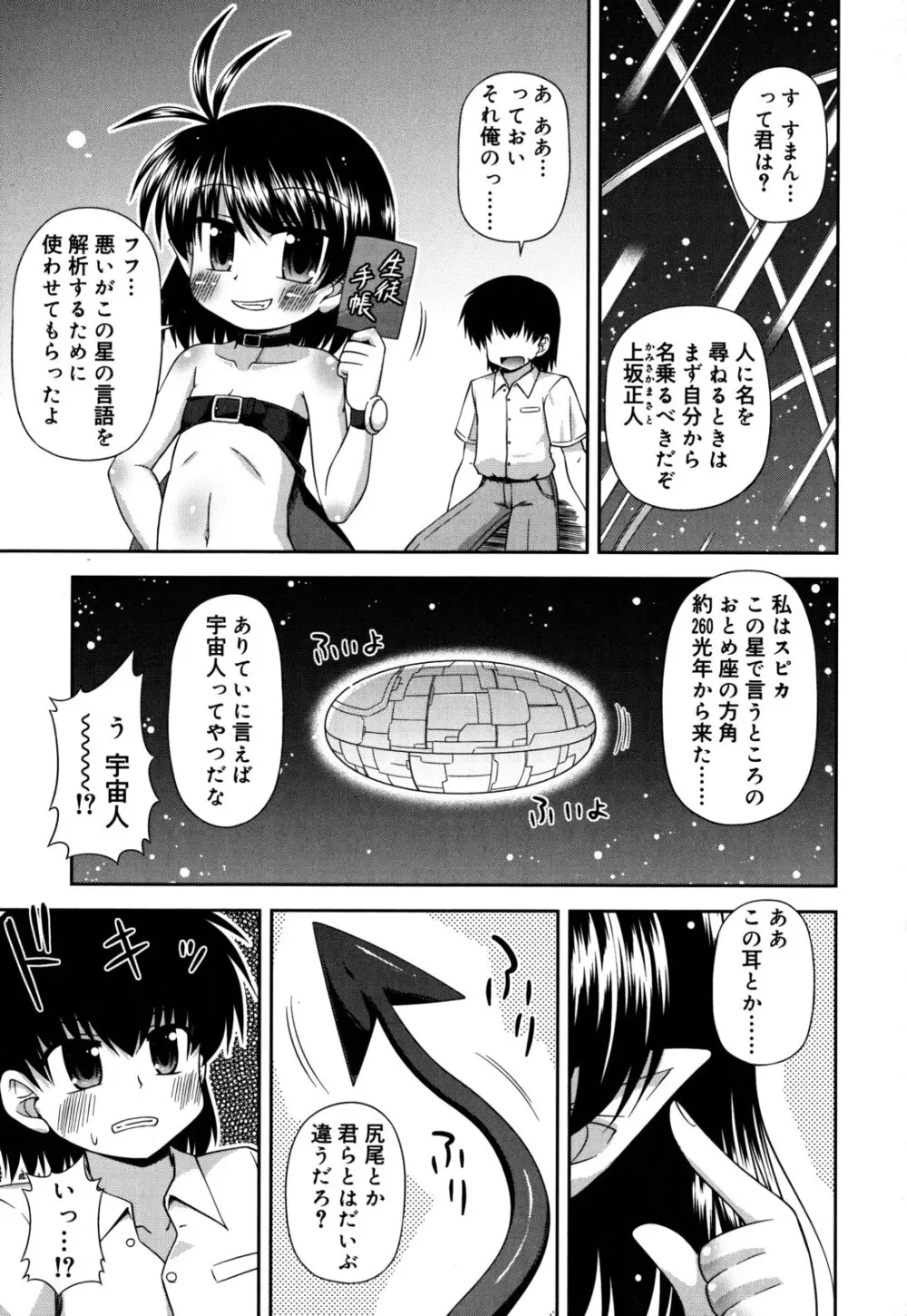 ちまっと☆かおすちっく 68ページ