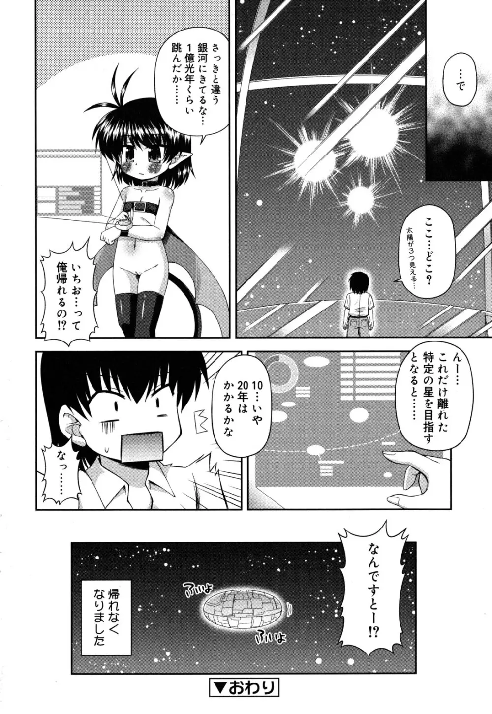 ちまっと☆かおすちっく 85ページ