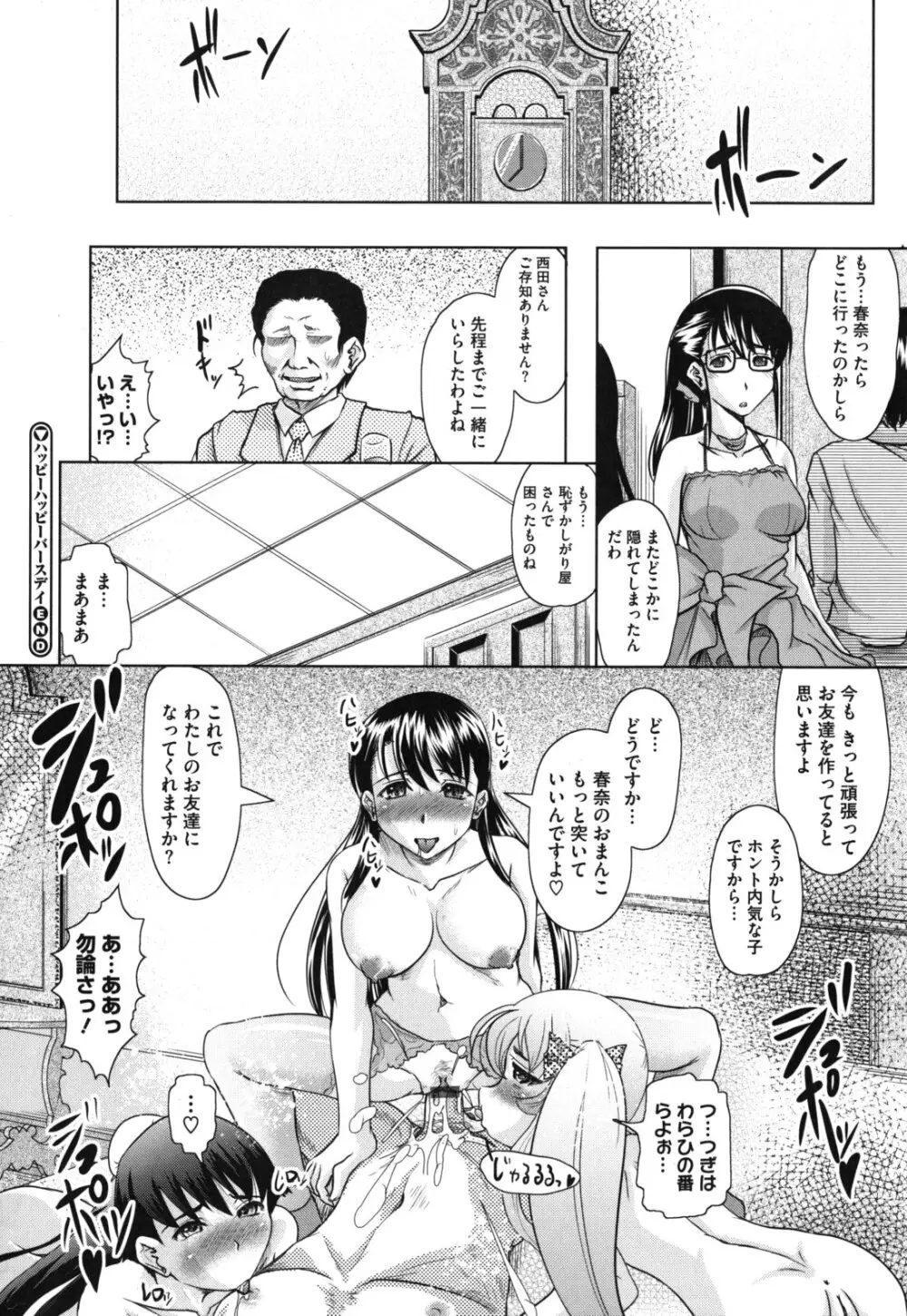 春奈の秘密見てください 145ページ