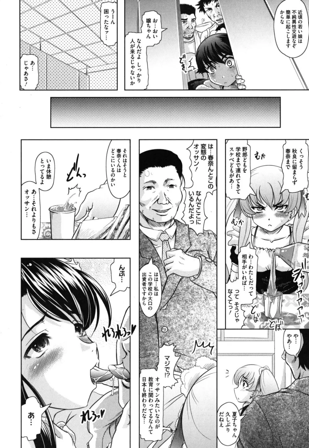 春奈の秘密見てください 153ページ