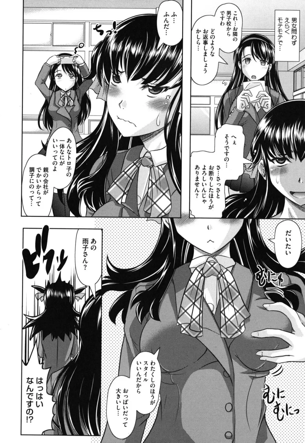 春奈の秘密見てください 179ページ