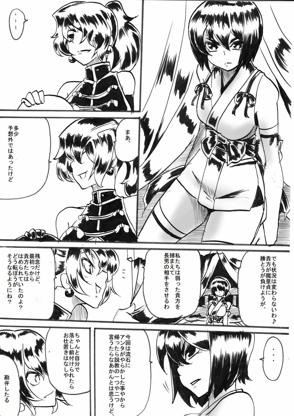 「対魔童貞翠」 接触編第九話 17ページ