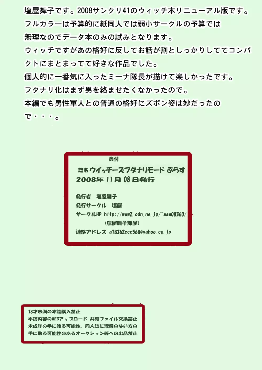 ウイッチーズフタナリモード ぷらす 42ページ