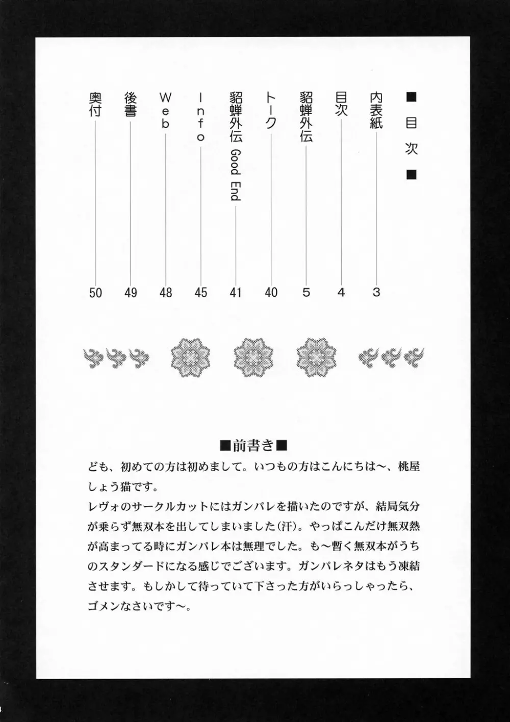 淫・三國夢想 貂蝉外伝 3ページ