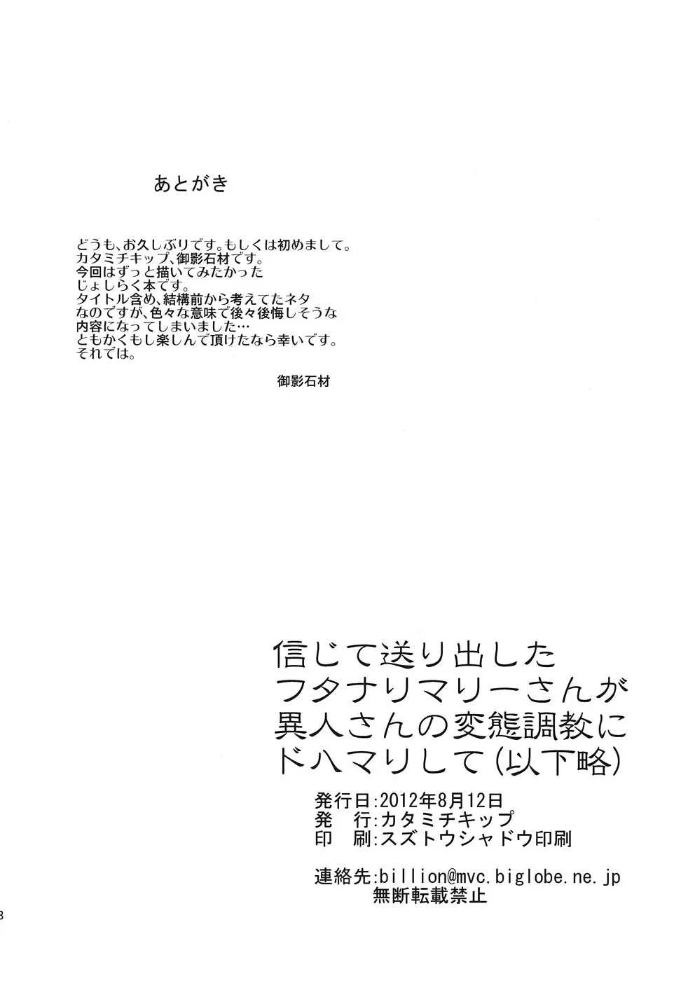 信じて送り出したフタナリマリーさんが異人さんの変態調教にドハマリして 29ページ