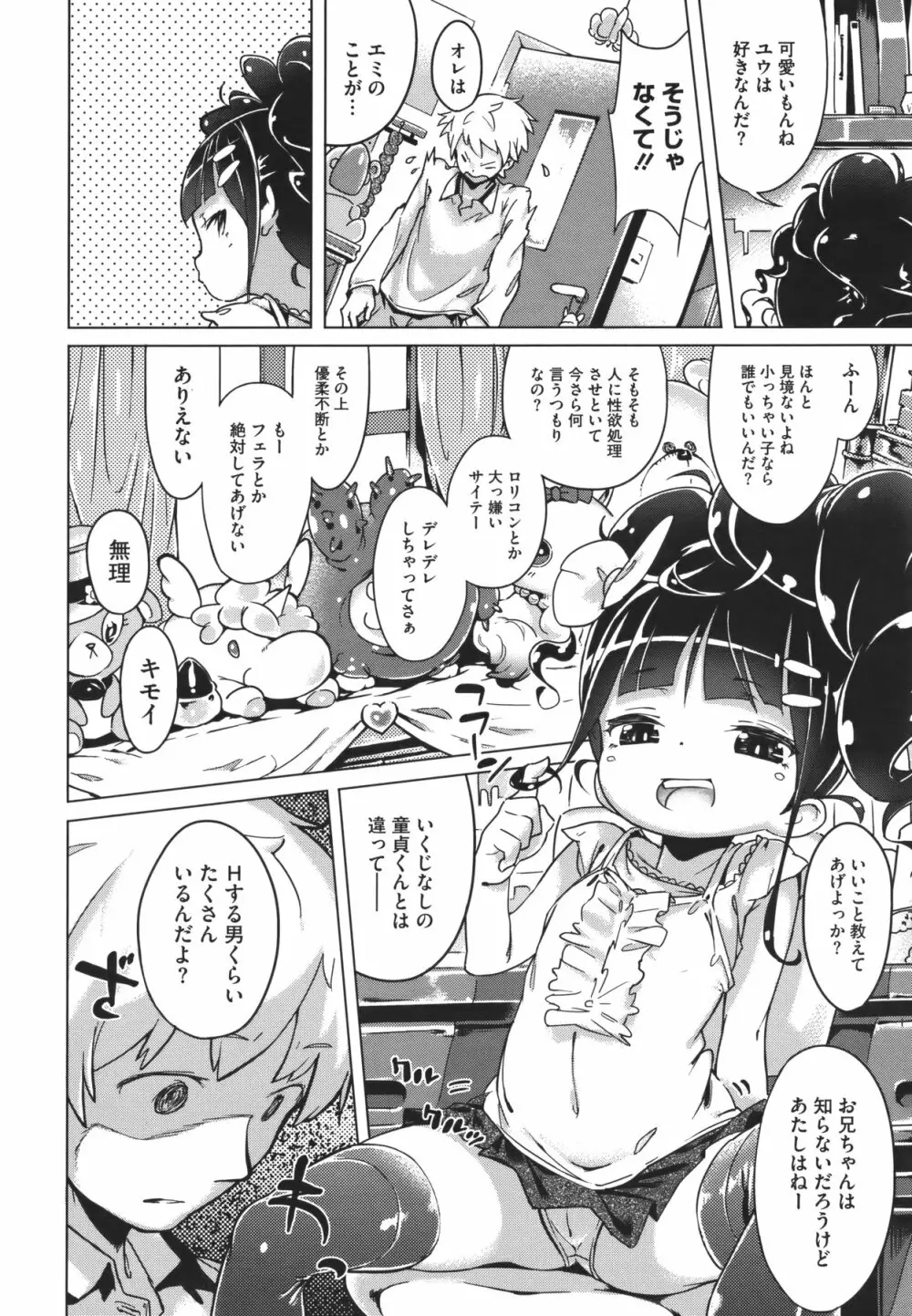 妹☆こんとろーる 全3話 10ページ