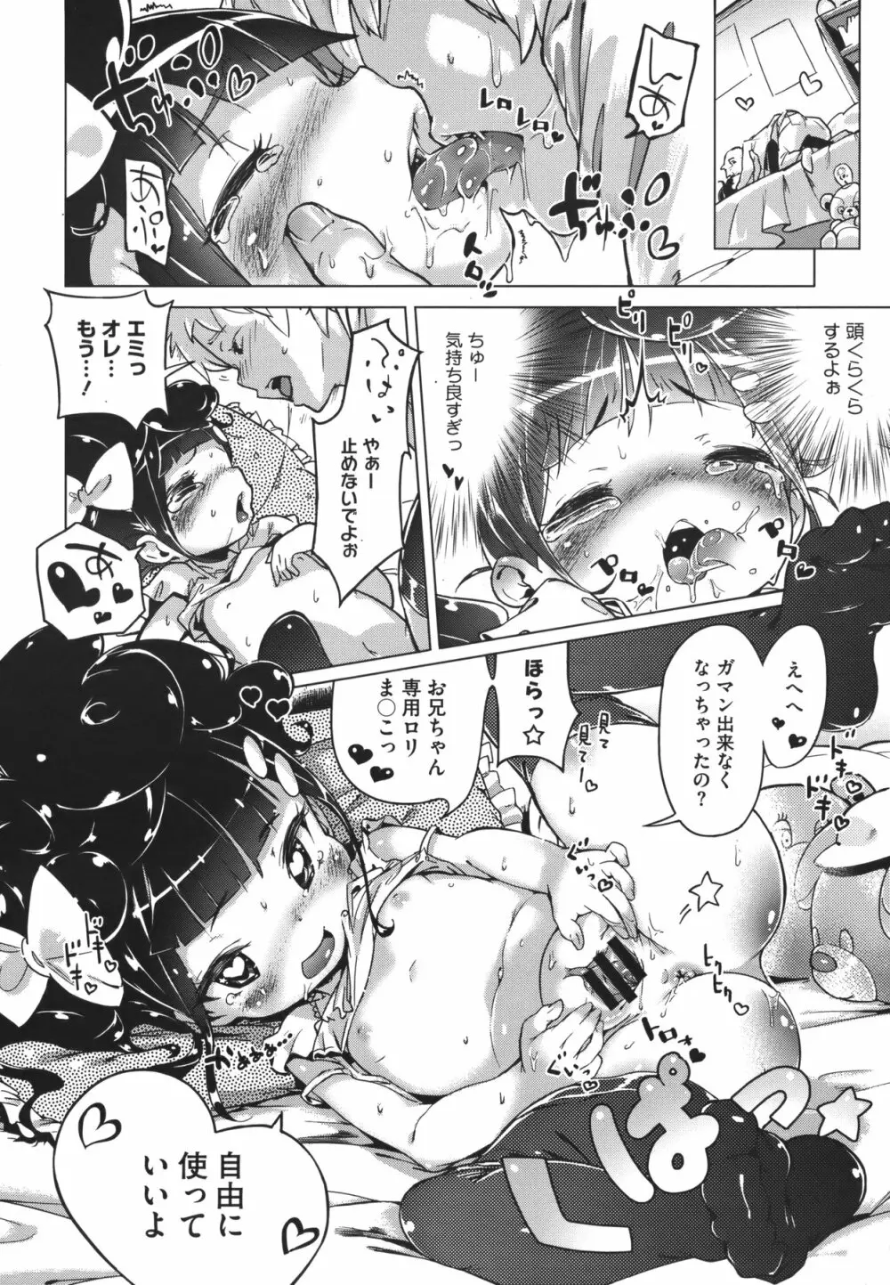 妹☆こんとろーる 全3話 16ページ