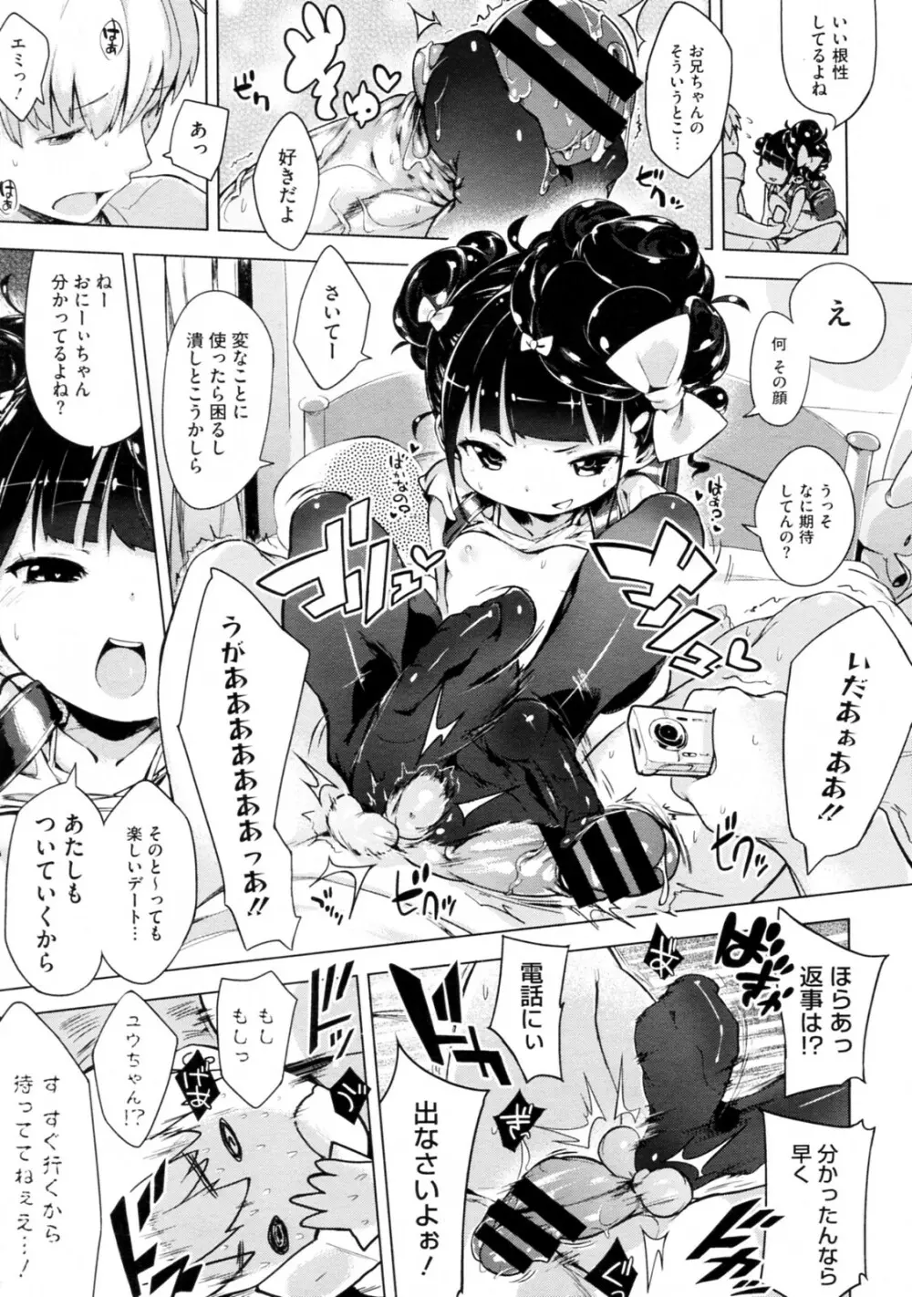 妹☆こんとろーる 全3話 25ページ