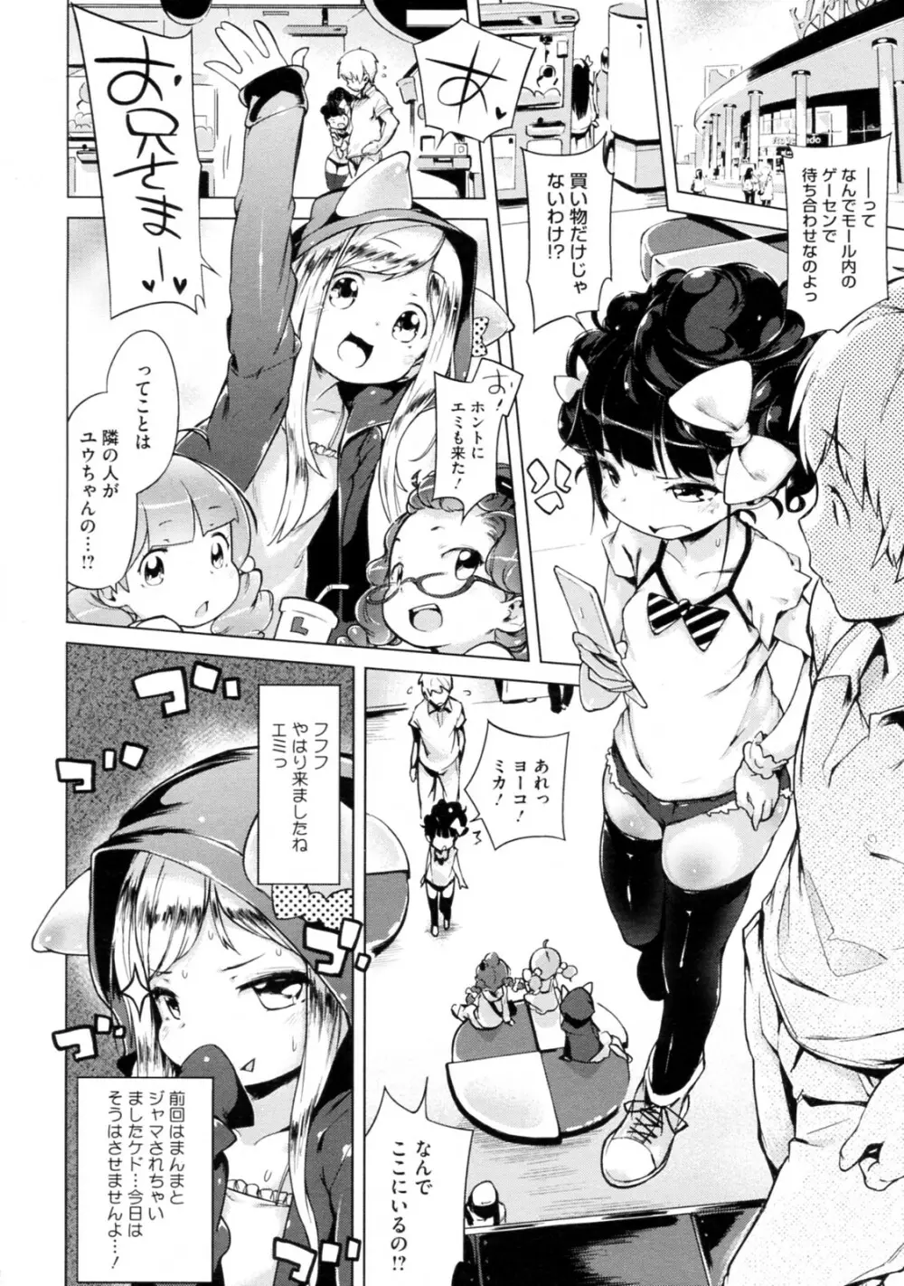 妹☆こんとろーる 全3話 26ページ