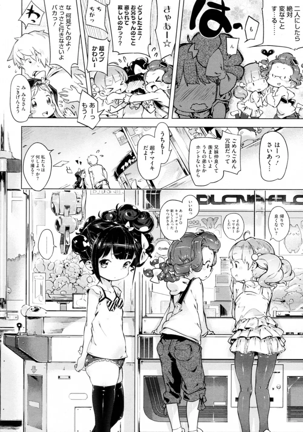 妹☆こんとろーる 全3話 28ページ