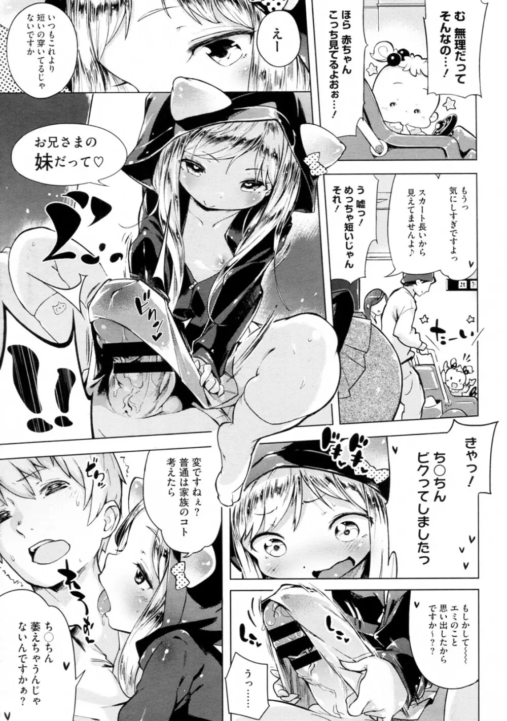 妹☆こんとろーる 全3話 37ページ