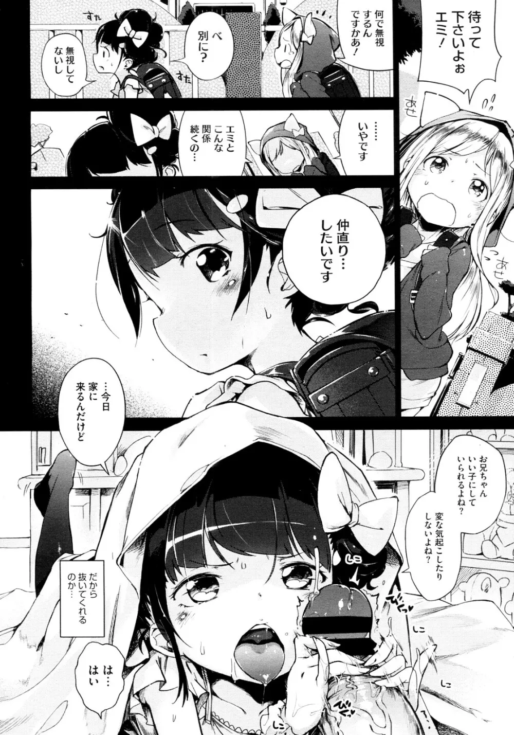 妹☆こんとろーる 全3話 48ページ