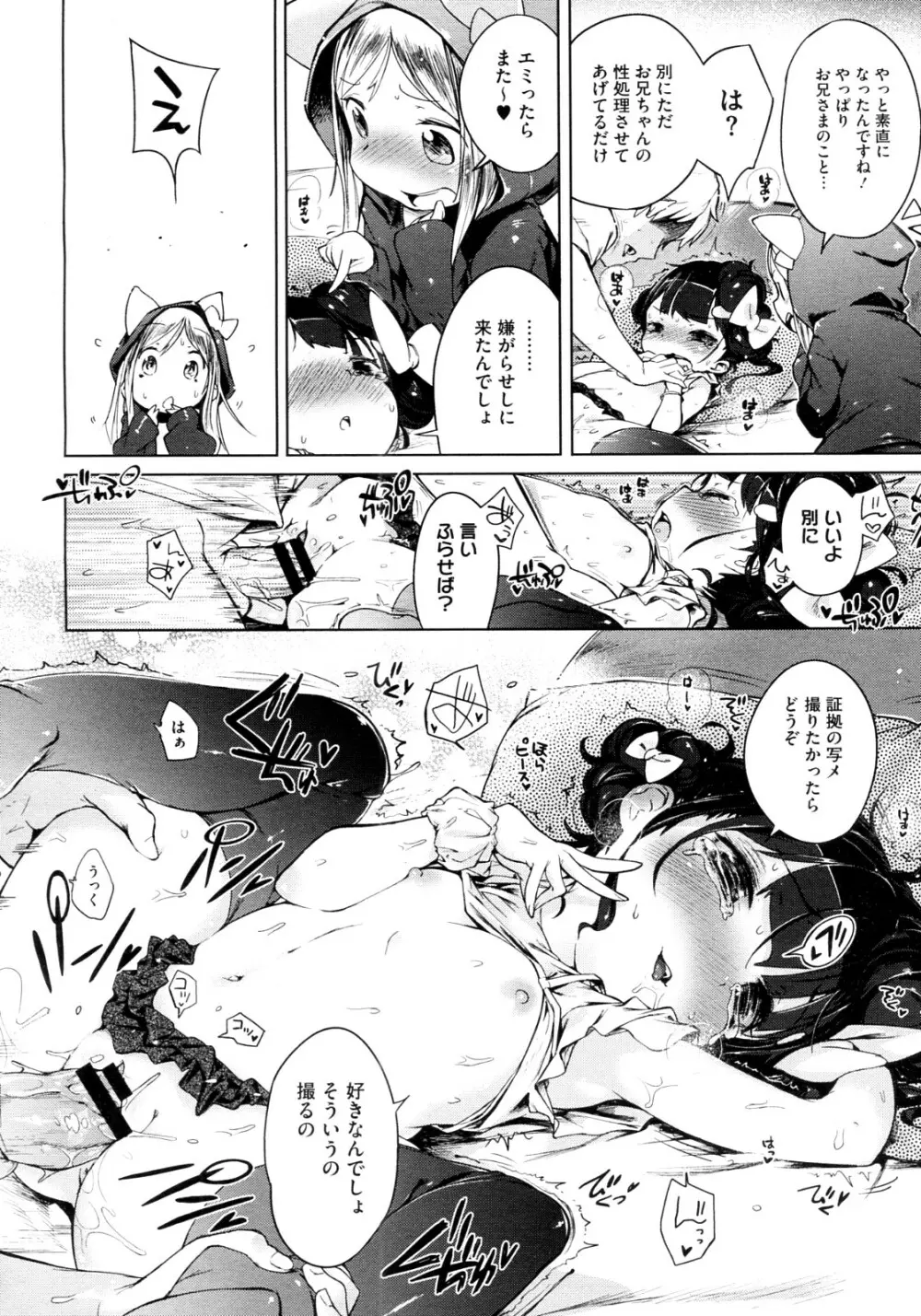 妹☆こんとろーる 全3話 58ページ