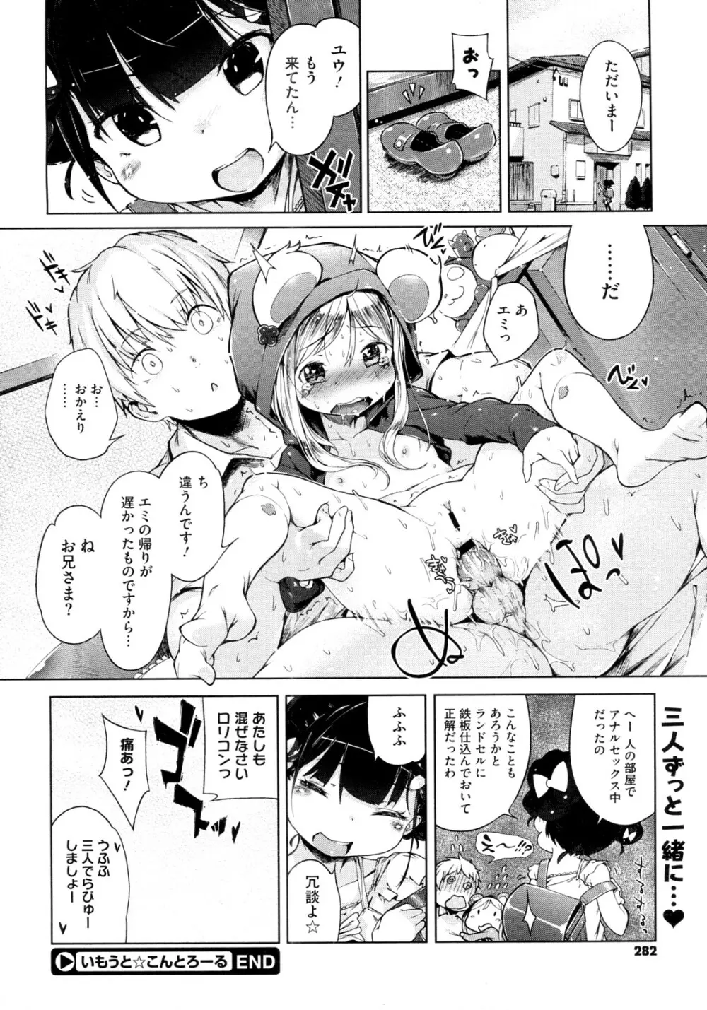 妹☆こんとろーる 全3話 74ページ