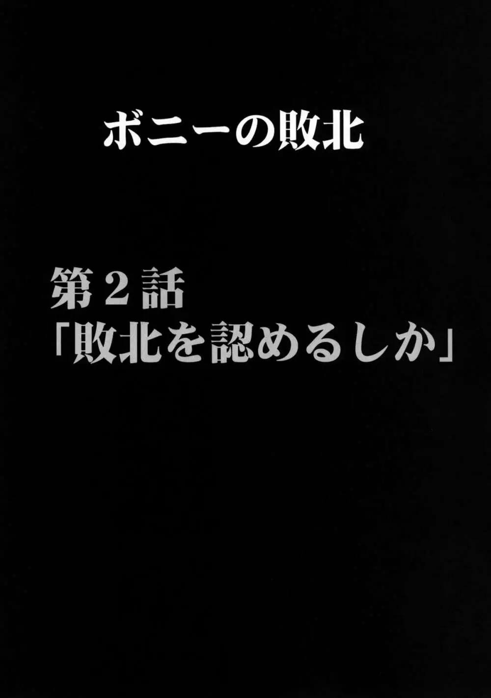 女海賊敗北 総集編 103ページ