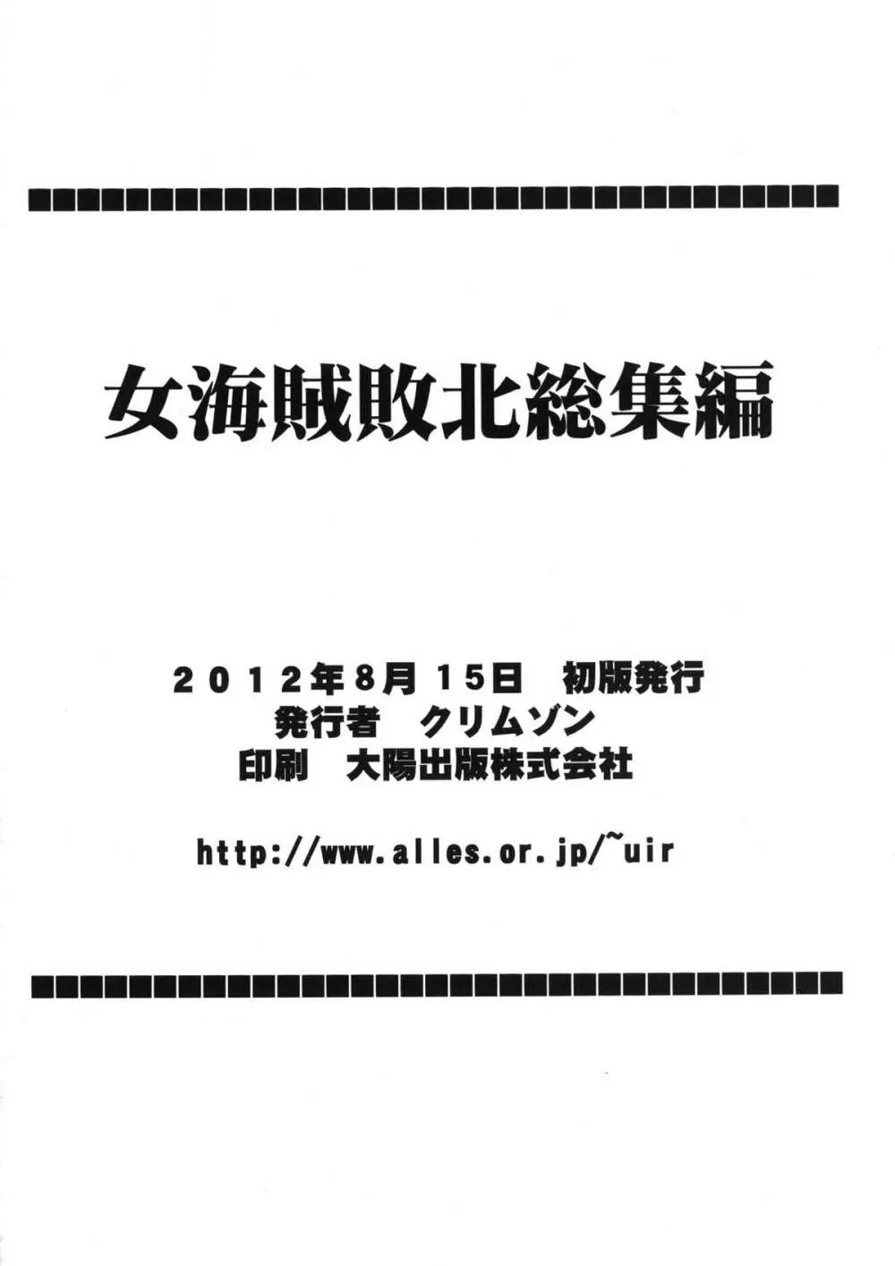 女海賊敗北 総集編 170ページ