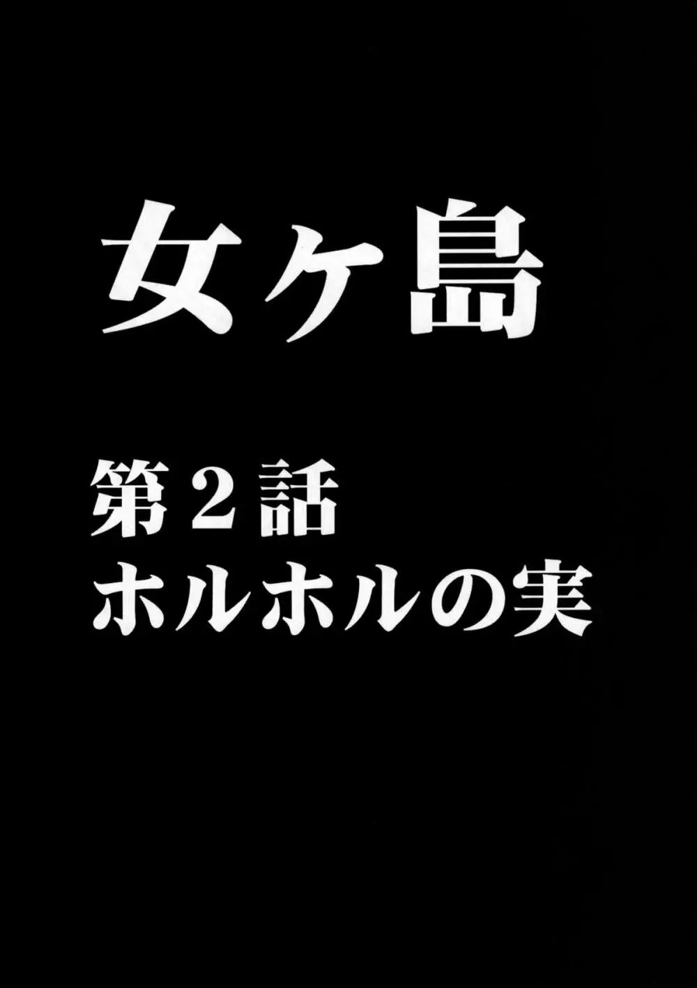 女海賊敗北 総集編 24ページ