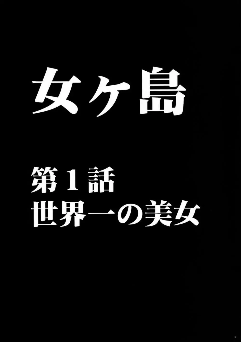 女海賊敗北 総集編 7ページ