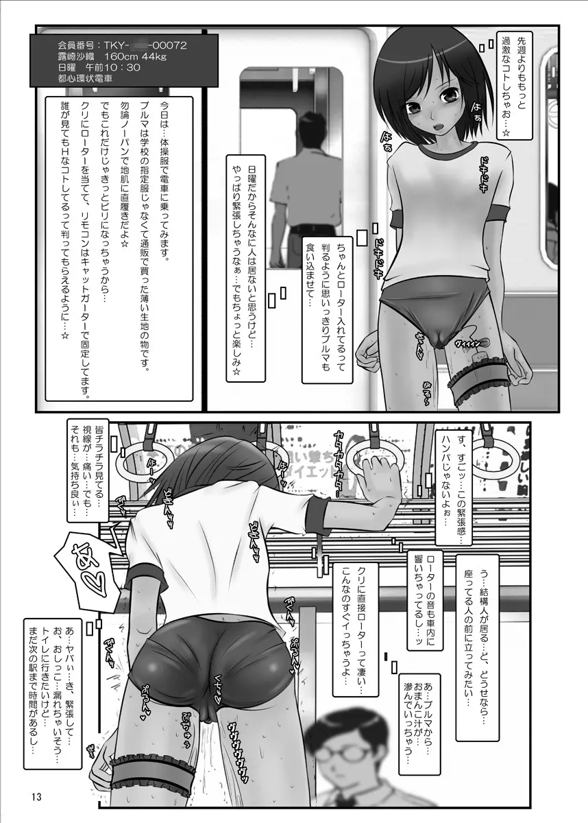 露出少女倶楽部 13ページ