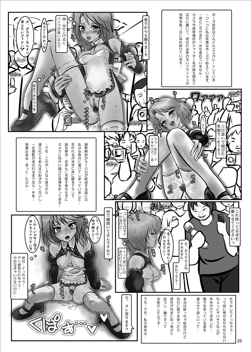 露出少女倶楽部 20ページ