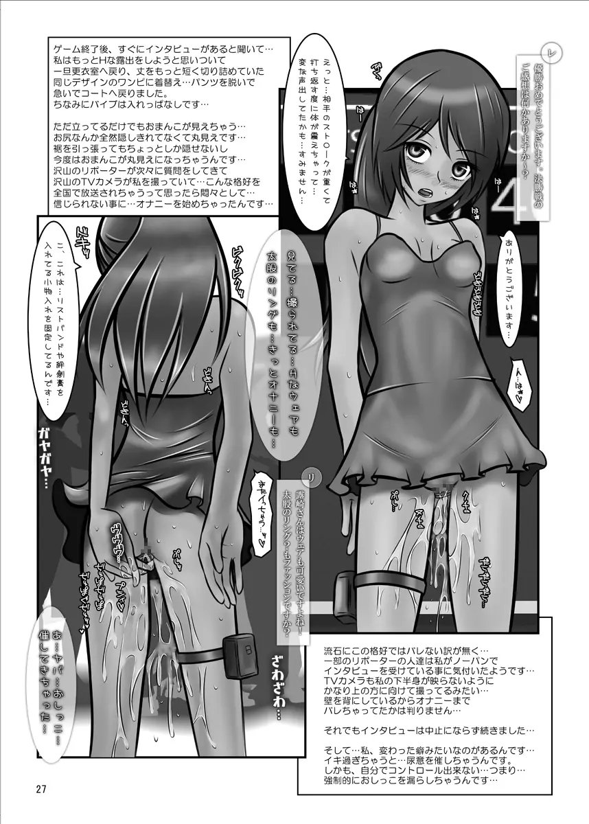 露出少女倶楽部 27ページ