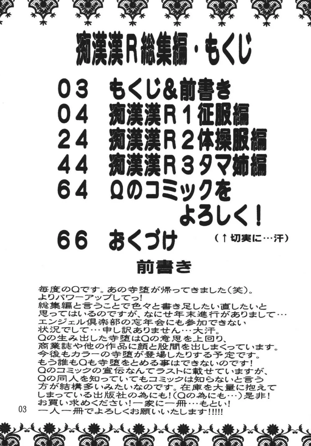 痴漢漢R総集編 3ページ