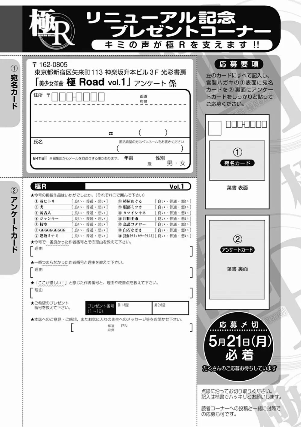 美少女革命 極 Road 2012-06 Vol.1 259ページ