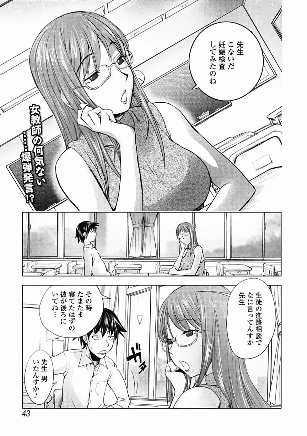 美少女革命 極 Road 2012-06 Vol.1 43ページ