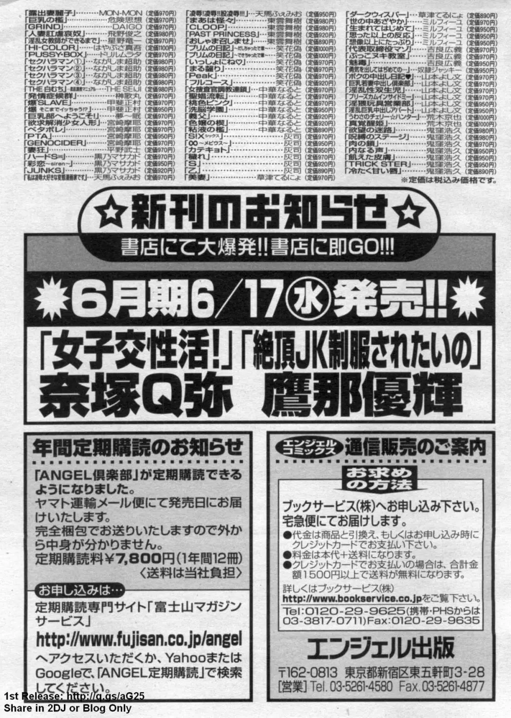 ANGEL 倶楽部 2009年7月号 205ページ