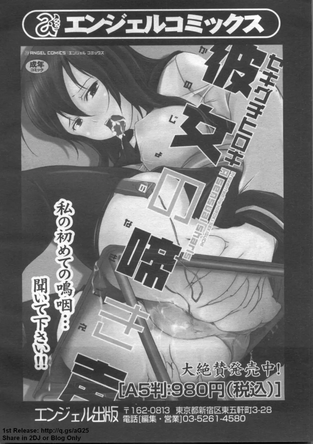 ANGEL 倶楽部 2009年7月号 274ページ