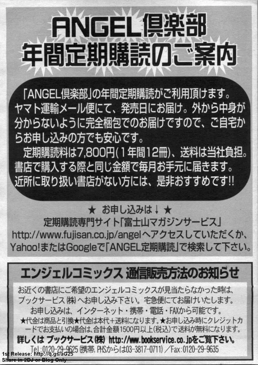 ANGEL 倶楽部 2009年7月号 418ページ