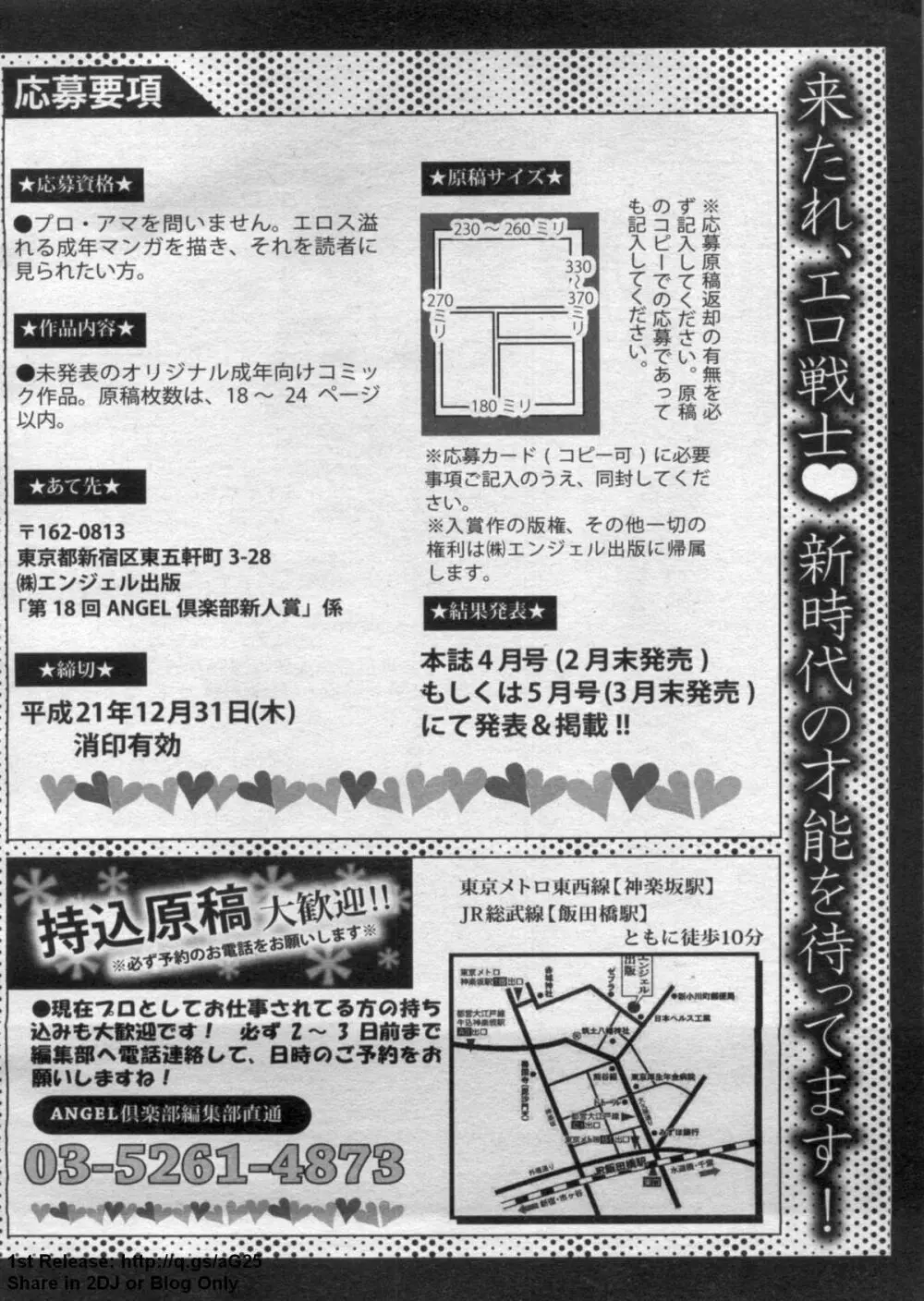 ANGEL 倶楽部 2009年7月号 424ページ