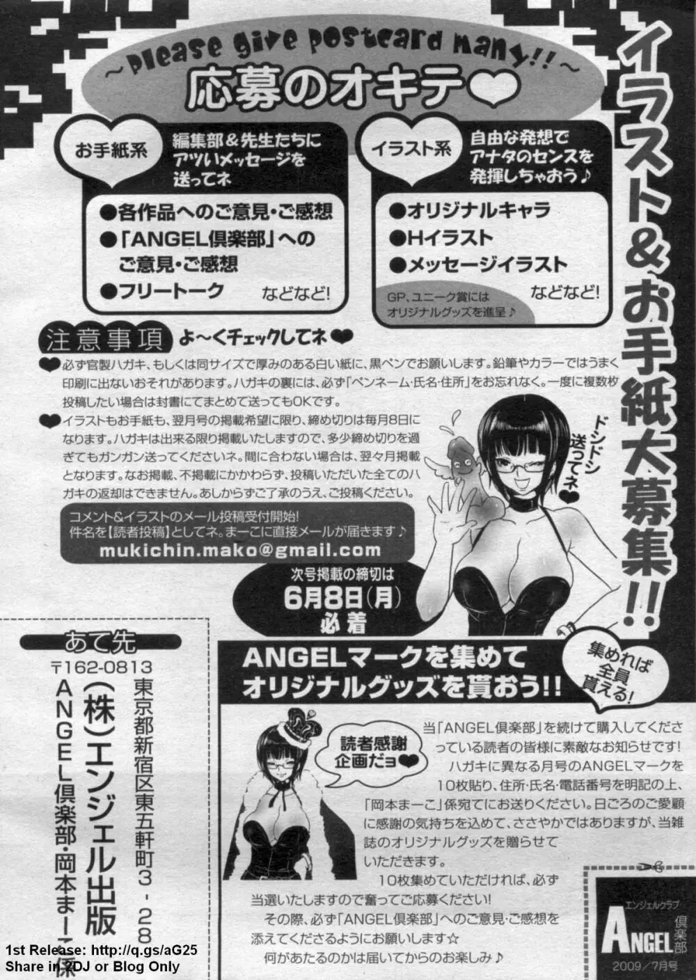 ANGEL 倶楽部 2009年7月号 432ページ