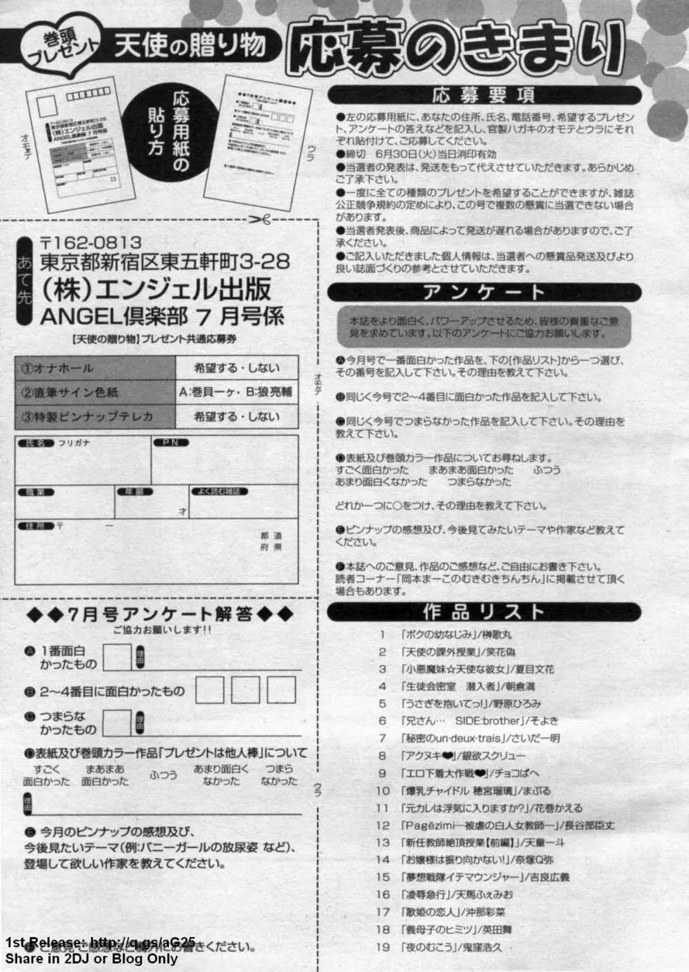 ANGEL 倶楽部 2009年7月号 433ページ