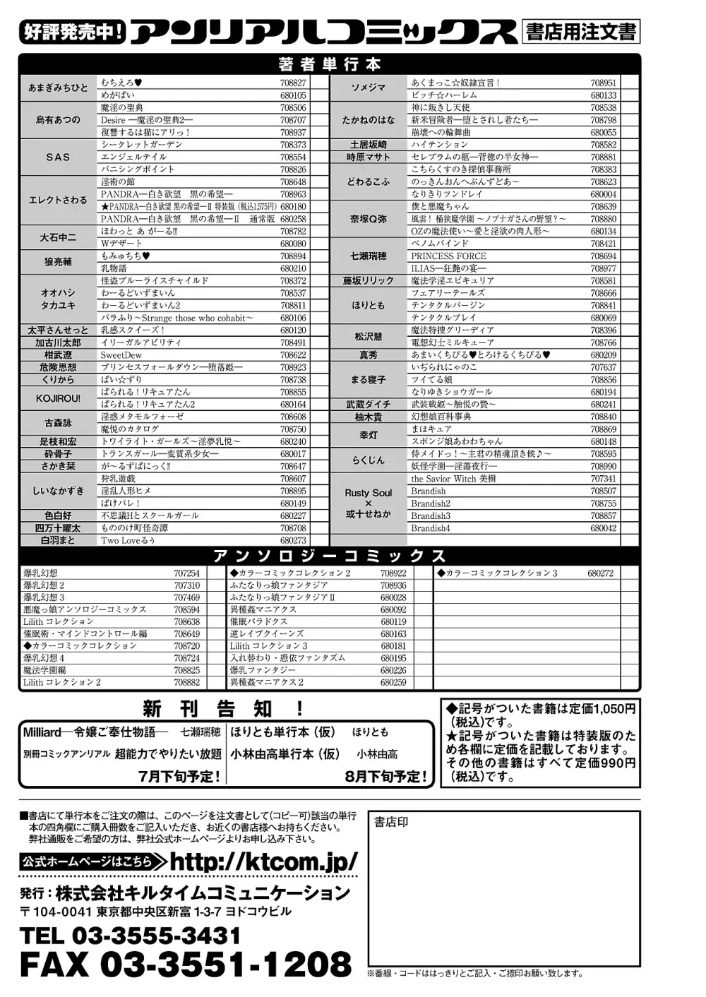 コミックアンリアル 2012年8月号 Vol.38 444ページ