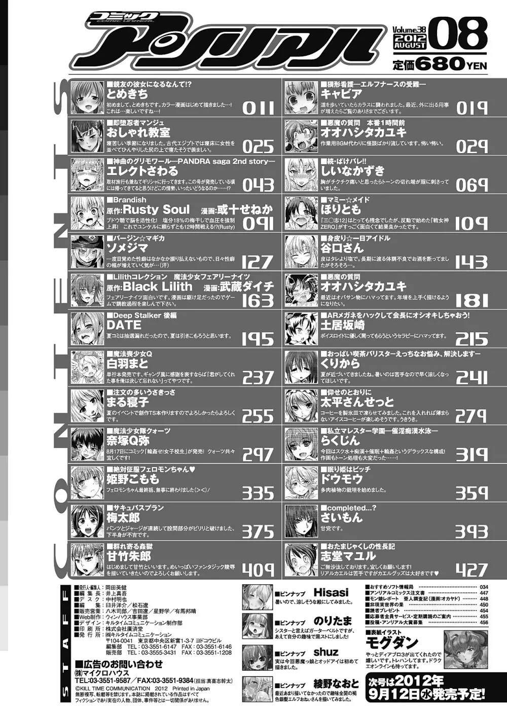 コミックアンリアル 2012年8月号 Vol.38 455ページ