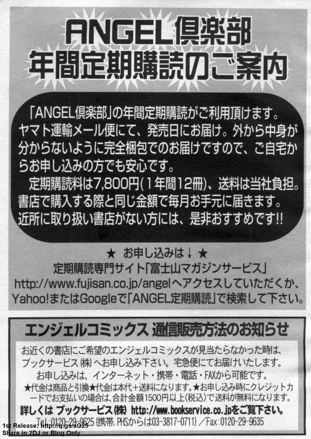 ANGEL 倶楽部 2009年8月号 417ページ