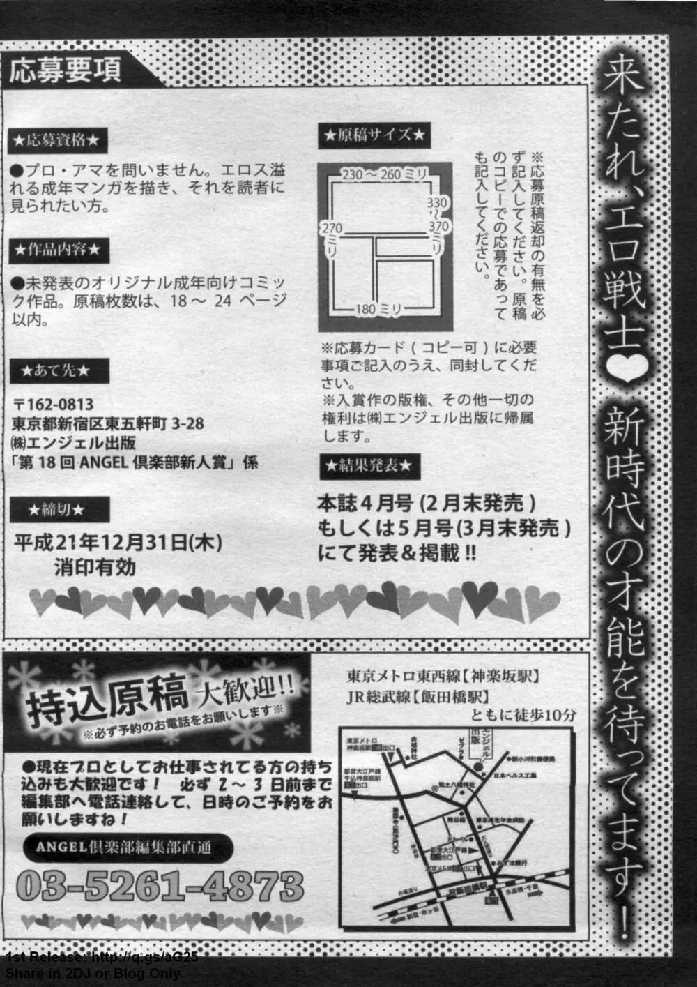 ANGEL 倶楽部 2009年8月号 424ページ