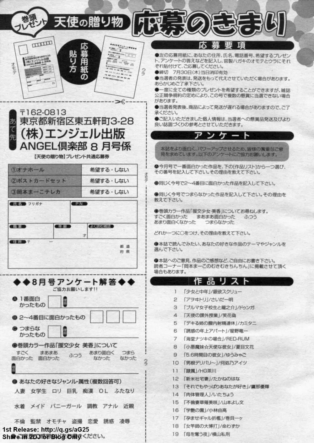 ANGEL 倶楽部 2009年8月号 433ページ