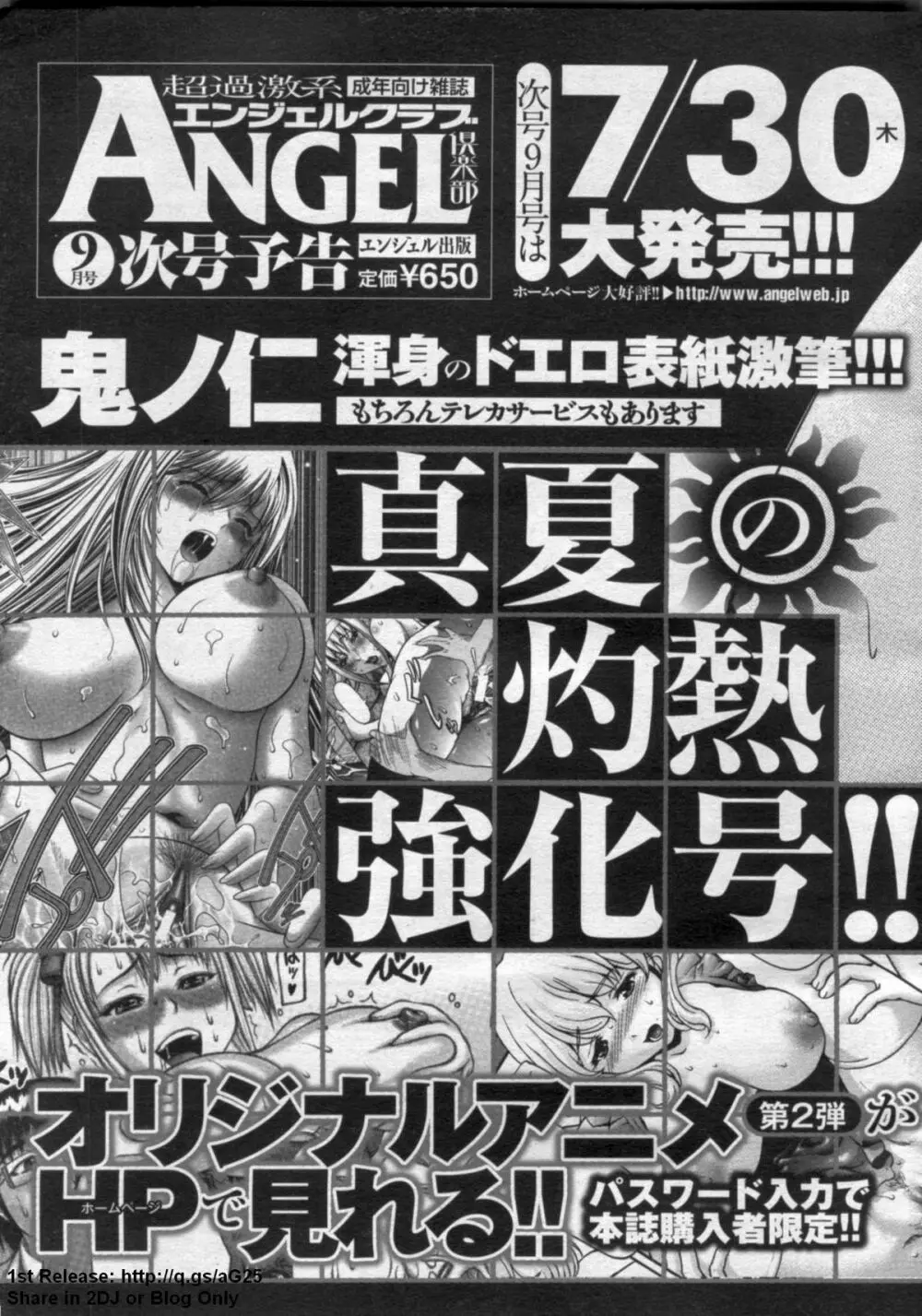 ANGEL 倶楽部 2009年8月号 435ページ