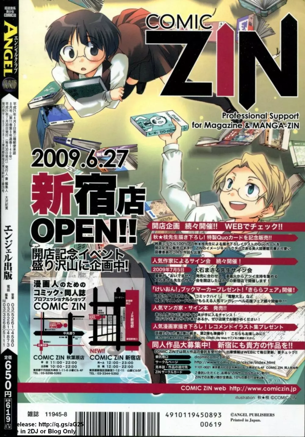 ANGEL 倶楽部 2009年8月号 438ページ