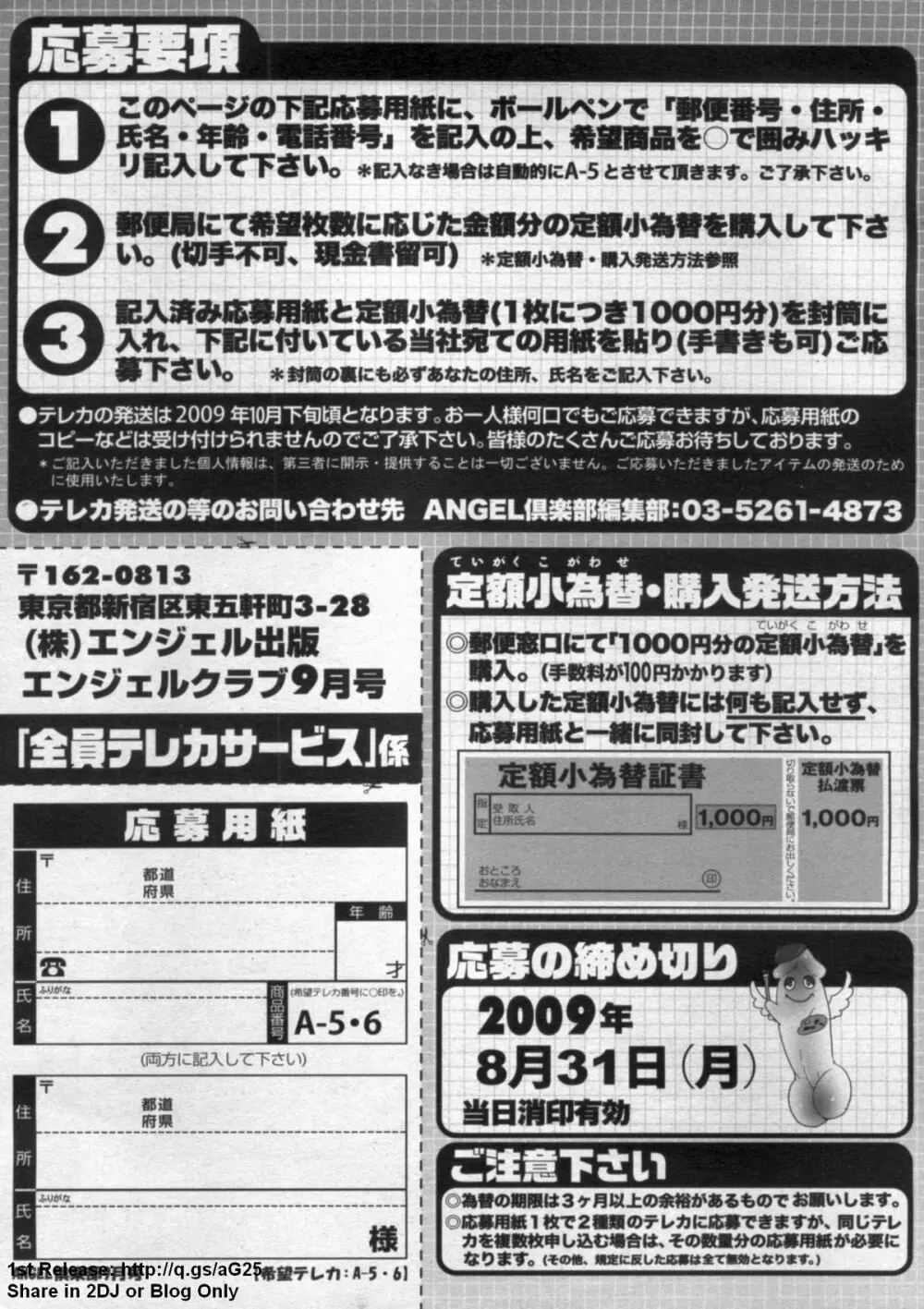 ANGEL 倶楽部 2009年9月号 207ページ