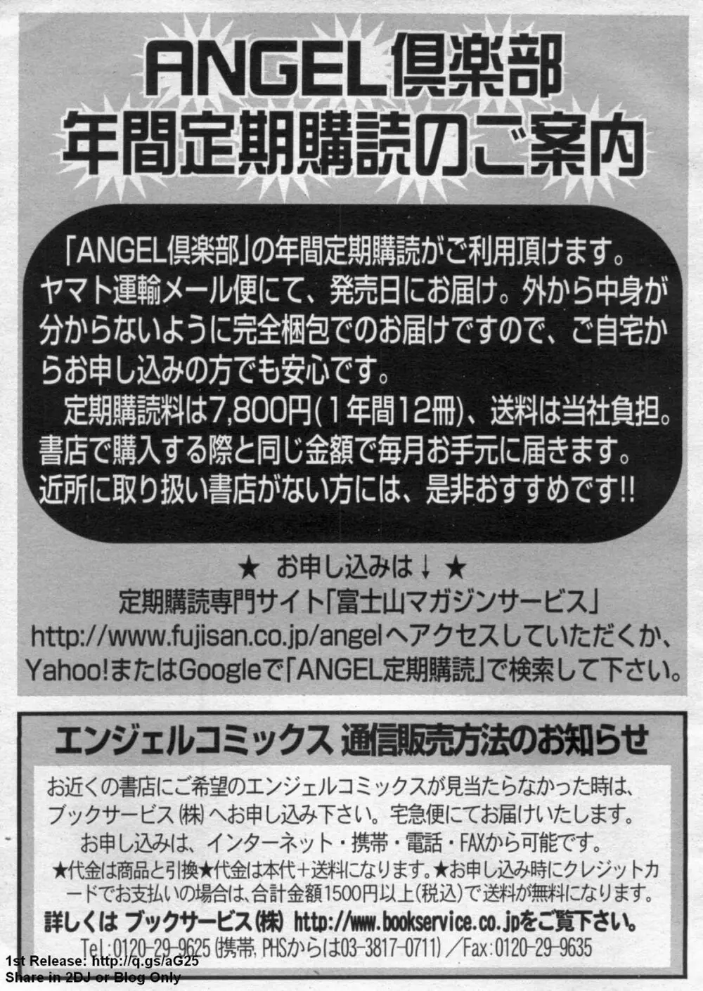 ANGEL 倶楽部 2009年9月号 417ページ