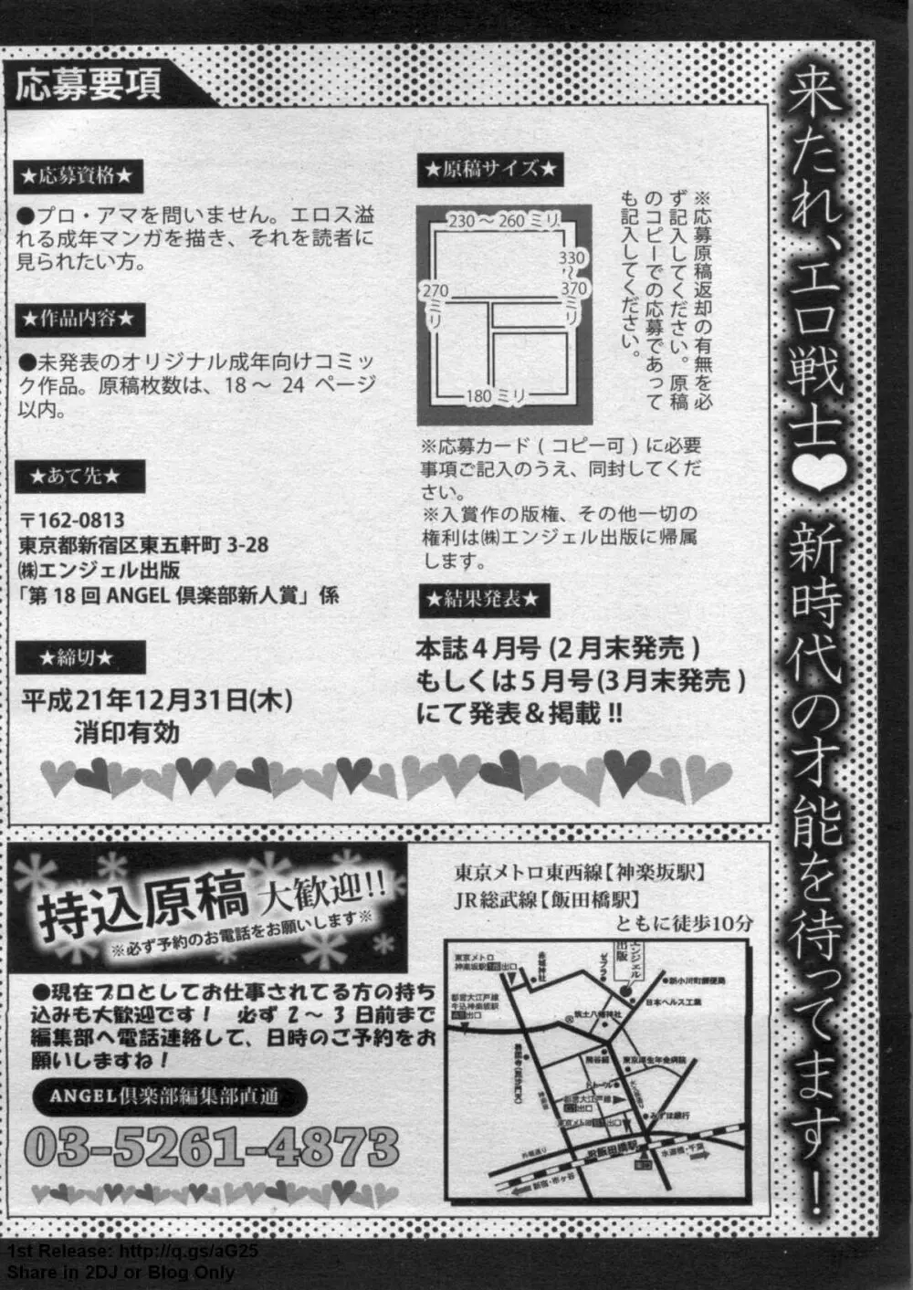 ANGEL 倶楽部 2009年9月号 424ページ