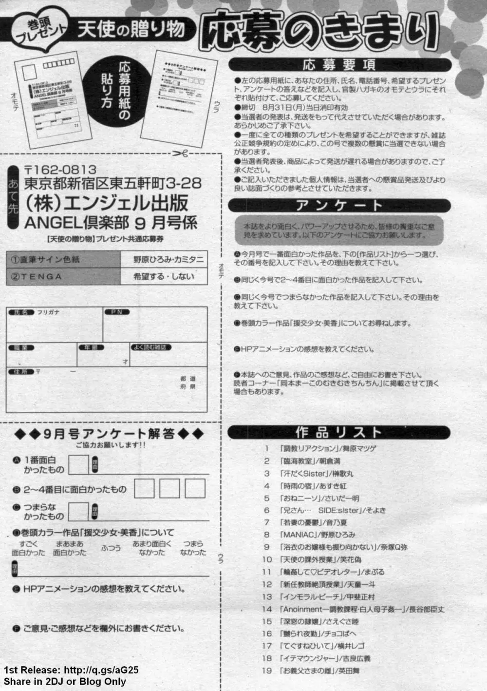 ANGEL 倶楽部 2009年9月号 433ページ