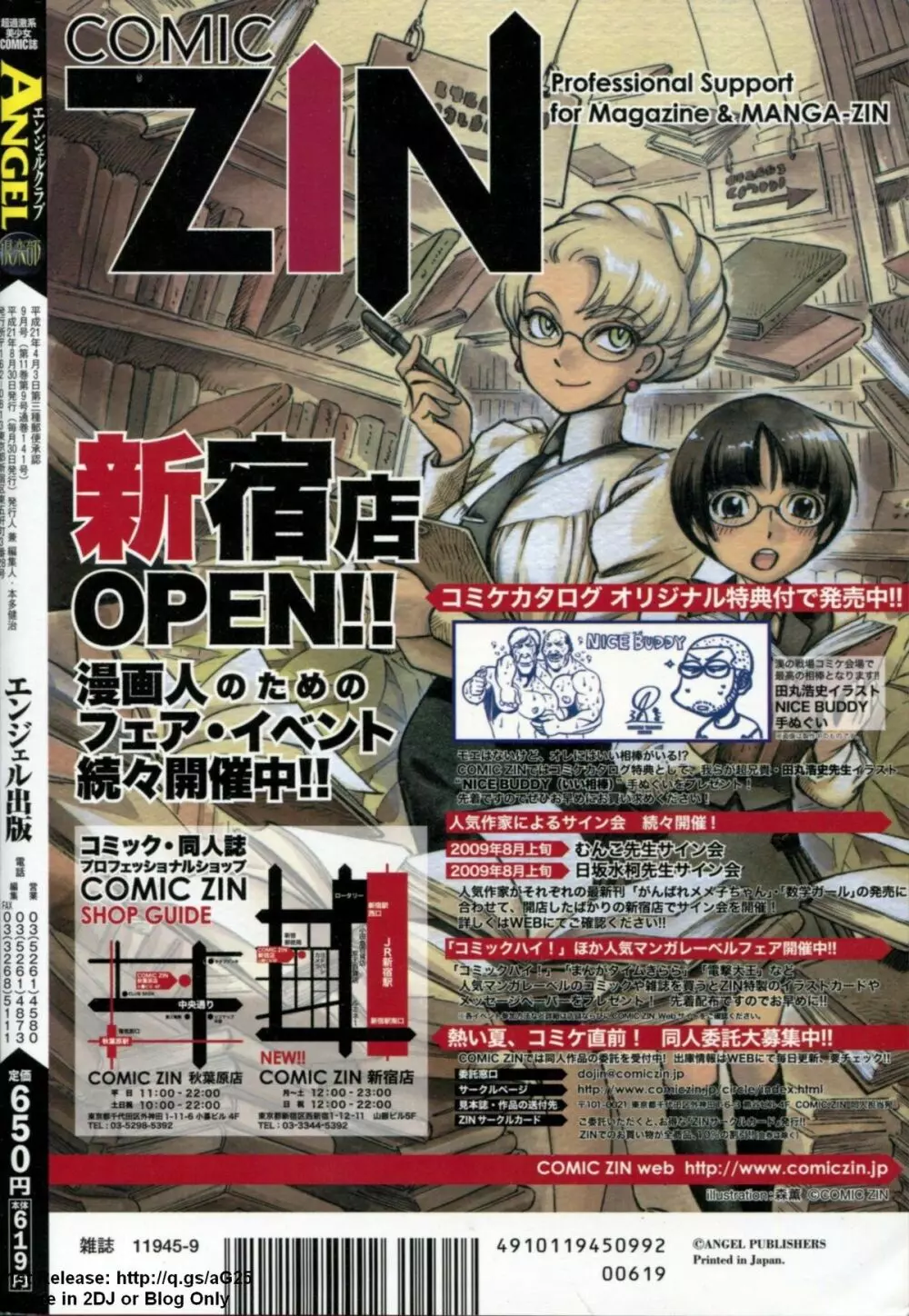 ANGEL 倶楽部 2009年9月号 438ページ